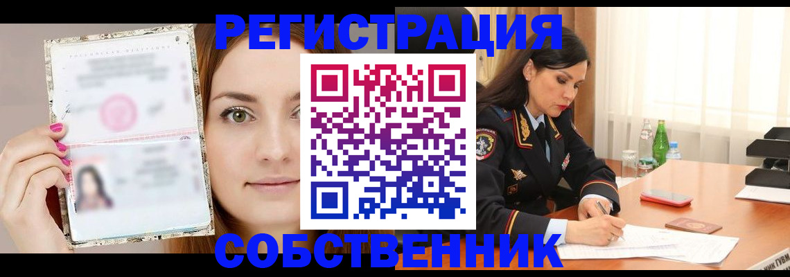 прописка для работы в Урайе