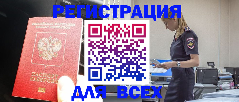 купить прописку в Урайе